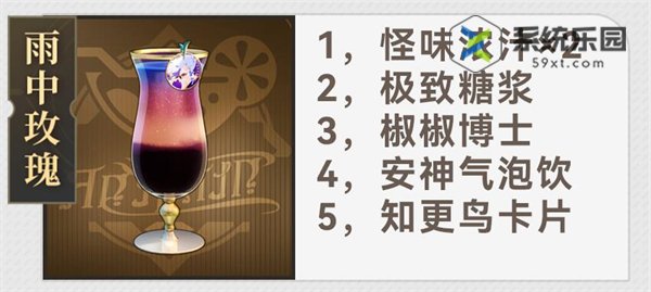 崩铁2.1杯中逸事配方大全