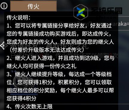 永劫无间手游传火码输入位置