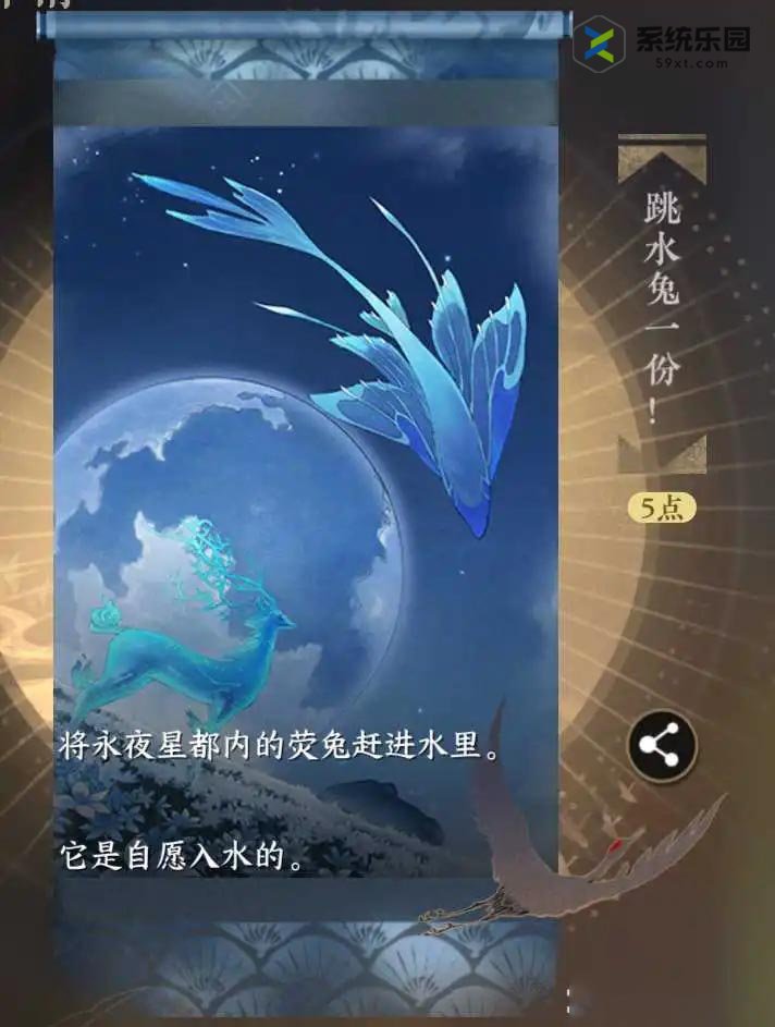 逆水寒手游跳水兔一份成就攻略