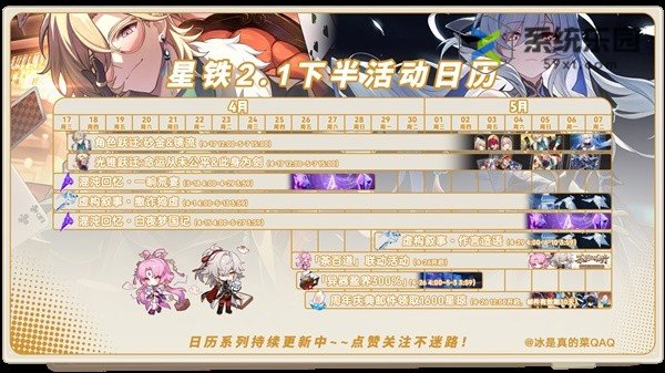 崩坏星穹铁道2.1版本下半活动大全