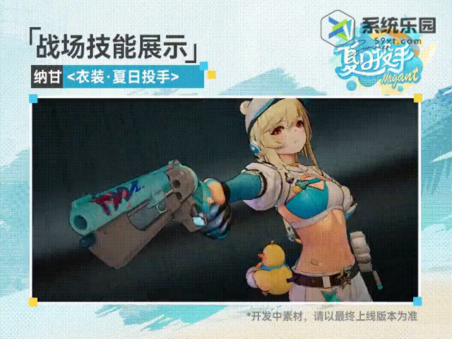 少女前线2追放纳甘夏日投手皮肤介绍