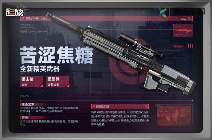 少女前线2追放苦涩焦糖武器介绍