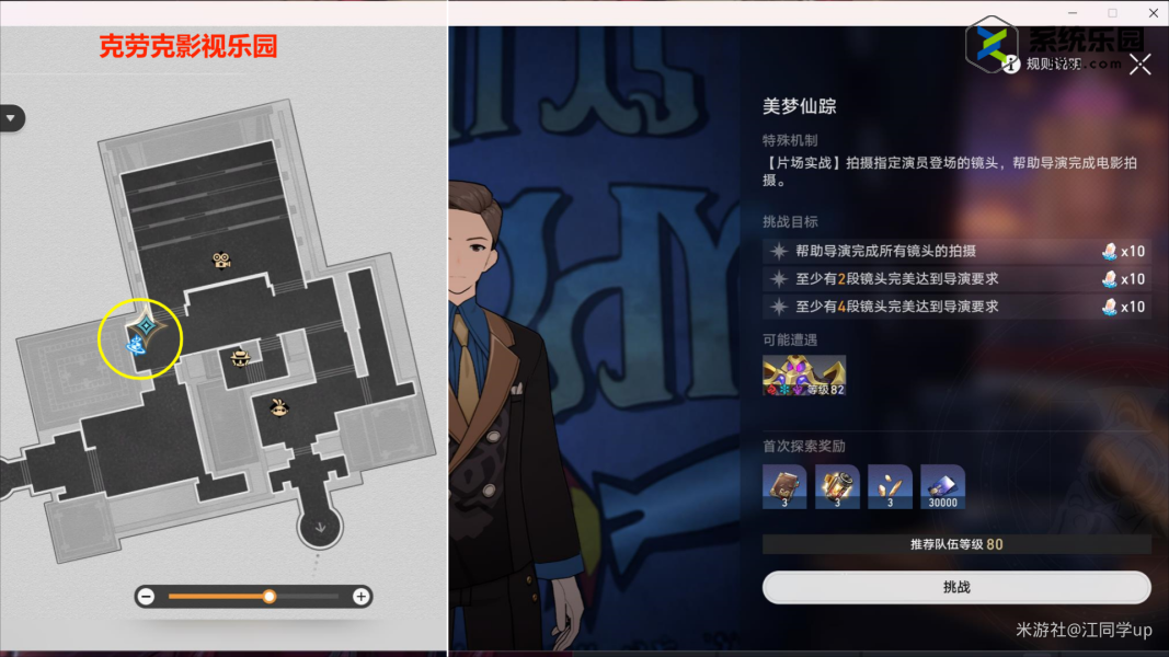 崩铁2.2美梦小镇的魔术师成就攻略