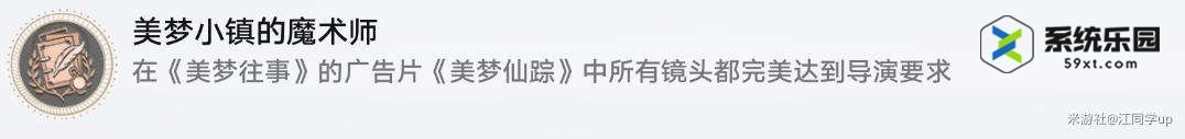 崩铁2.2美梦小镇的魔术师成就攻略
