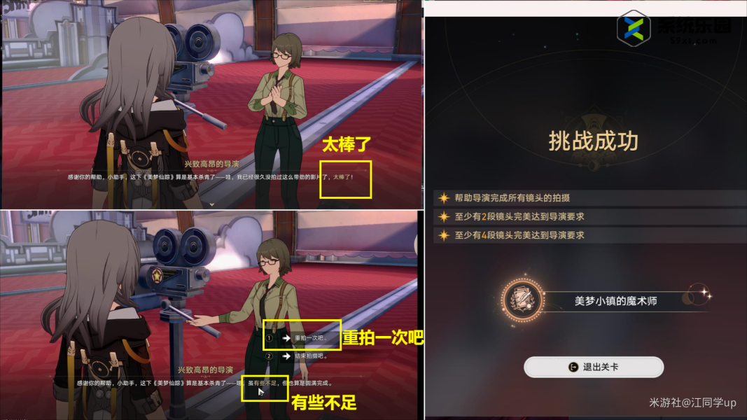 崩铁2.2美梦小镇的魔术师成就攻略