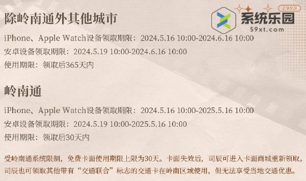 重返未来一周年手机交通卡领取方法