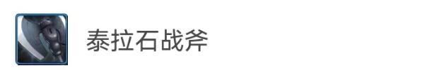 DNF手游泰拉石追忆武器装扮外观选择