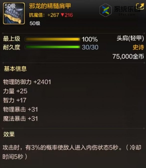 DNF手游邪龙的精髓肩甲属性效果