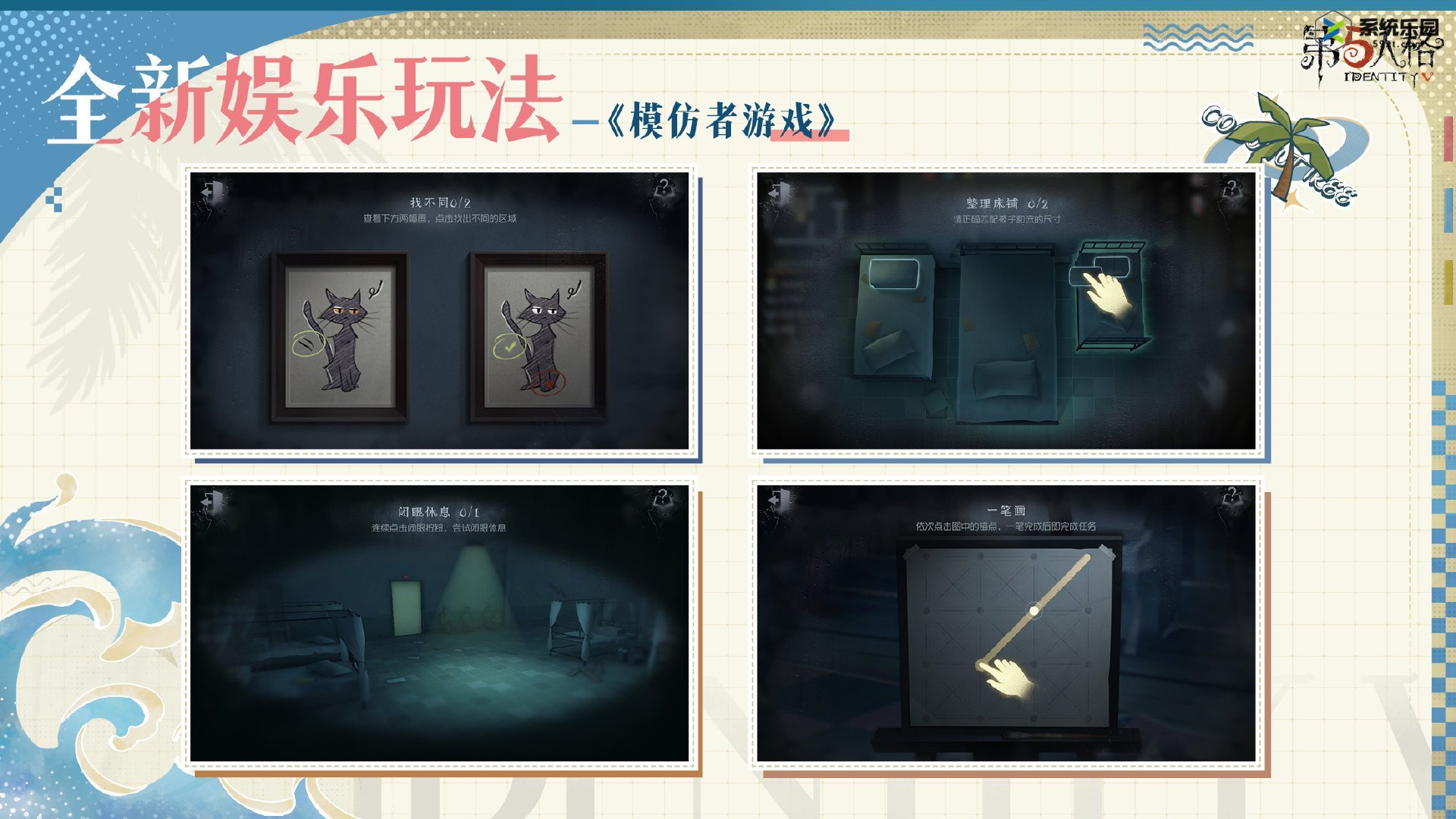 第五人格模仿者游戏玩法介绍