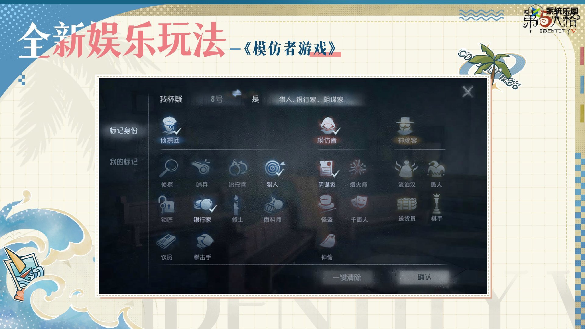 第五人格模仿者游戏玩法介绍