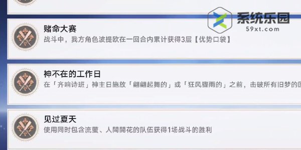 崩铁2.3见过夏天成就攻略