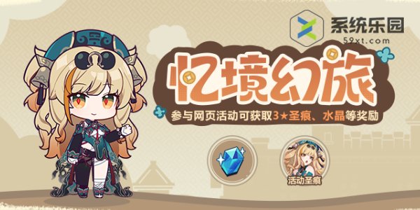 崩坏3忆境幻旅活动入口地址