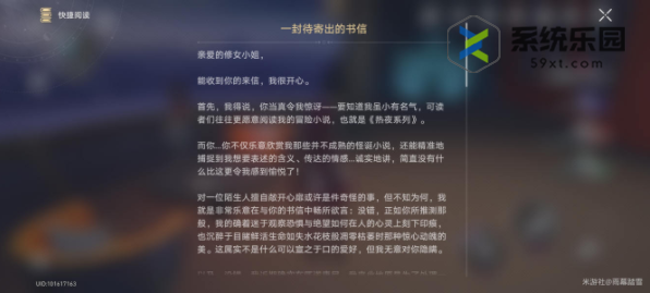 崩铁2.3一封待寄出的书信收集位置