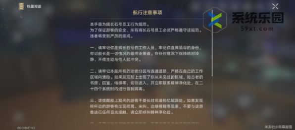 崩铁2.3航行注意事项收集位置